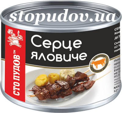 Серце яловиче ж/б, 0,525 кг