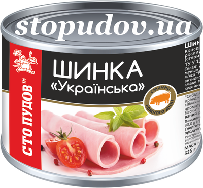 Шинка «Українська» ж/б, 0,525 кг