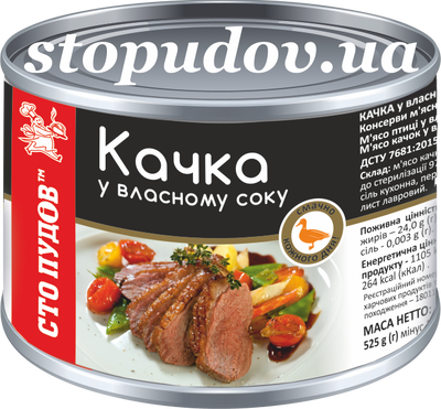 Duck in its own juice, tin can, 0.525 kg