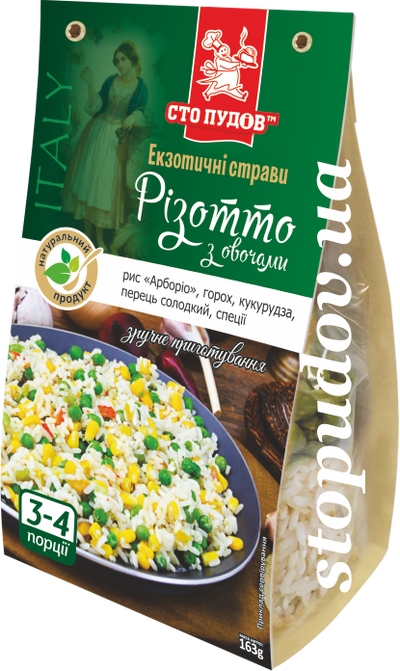 Різотто з овочами