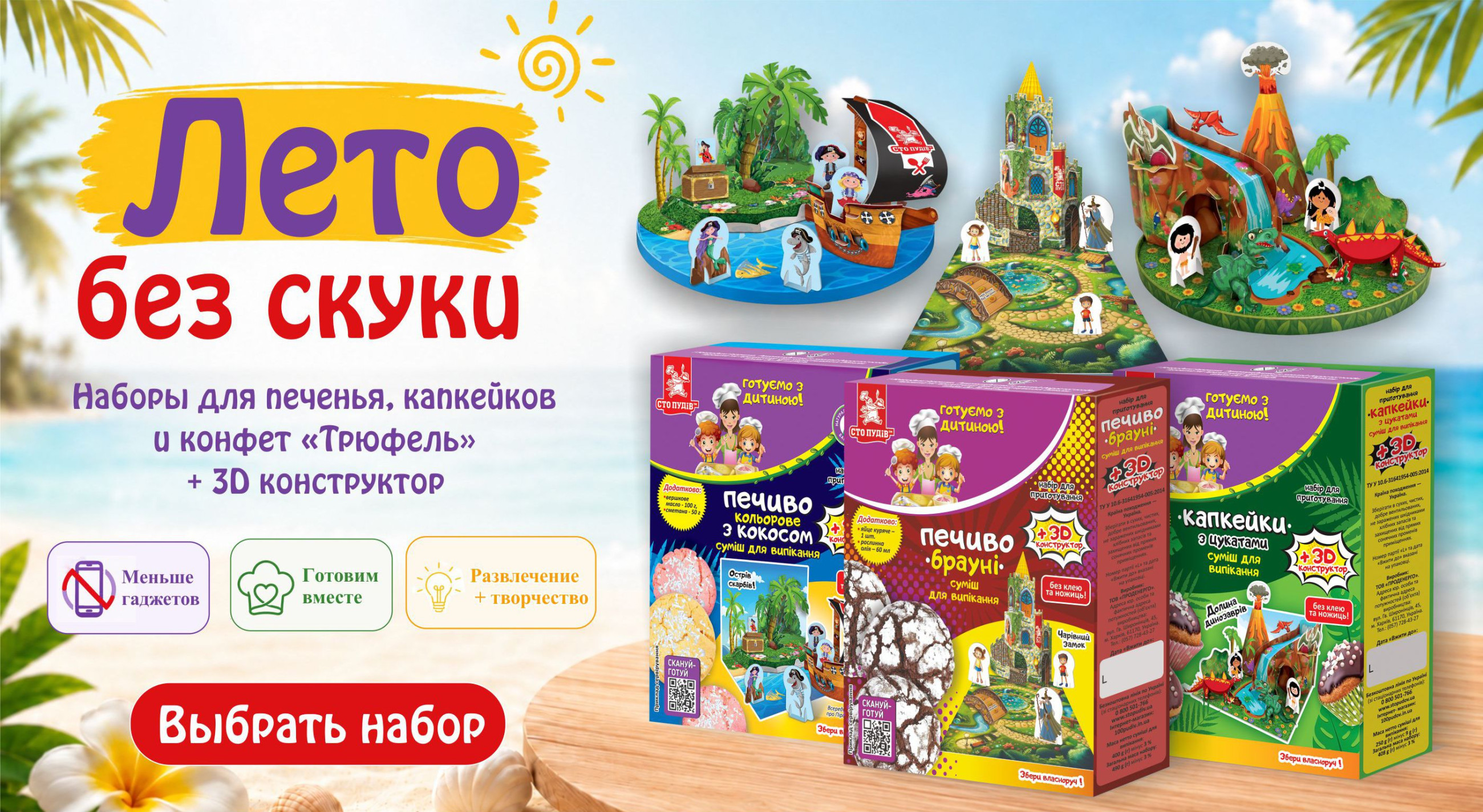 Готовые смеси для выпечки