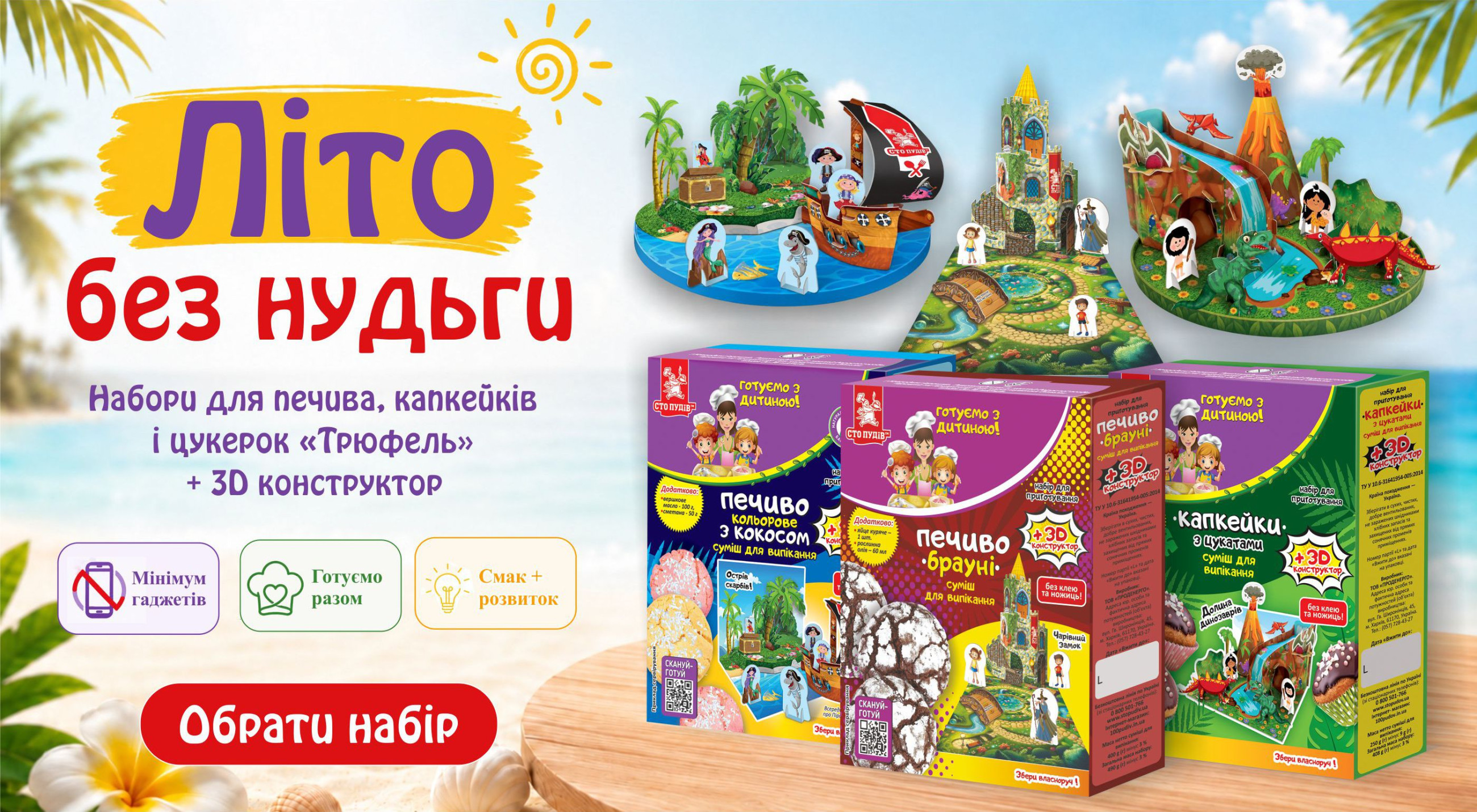 Готові суміші для випікання