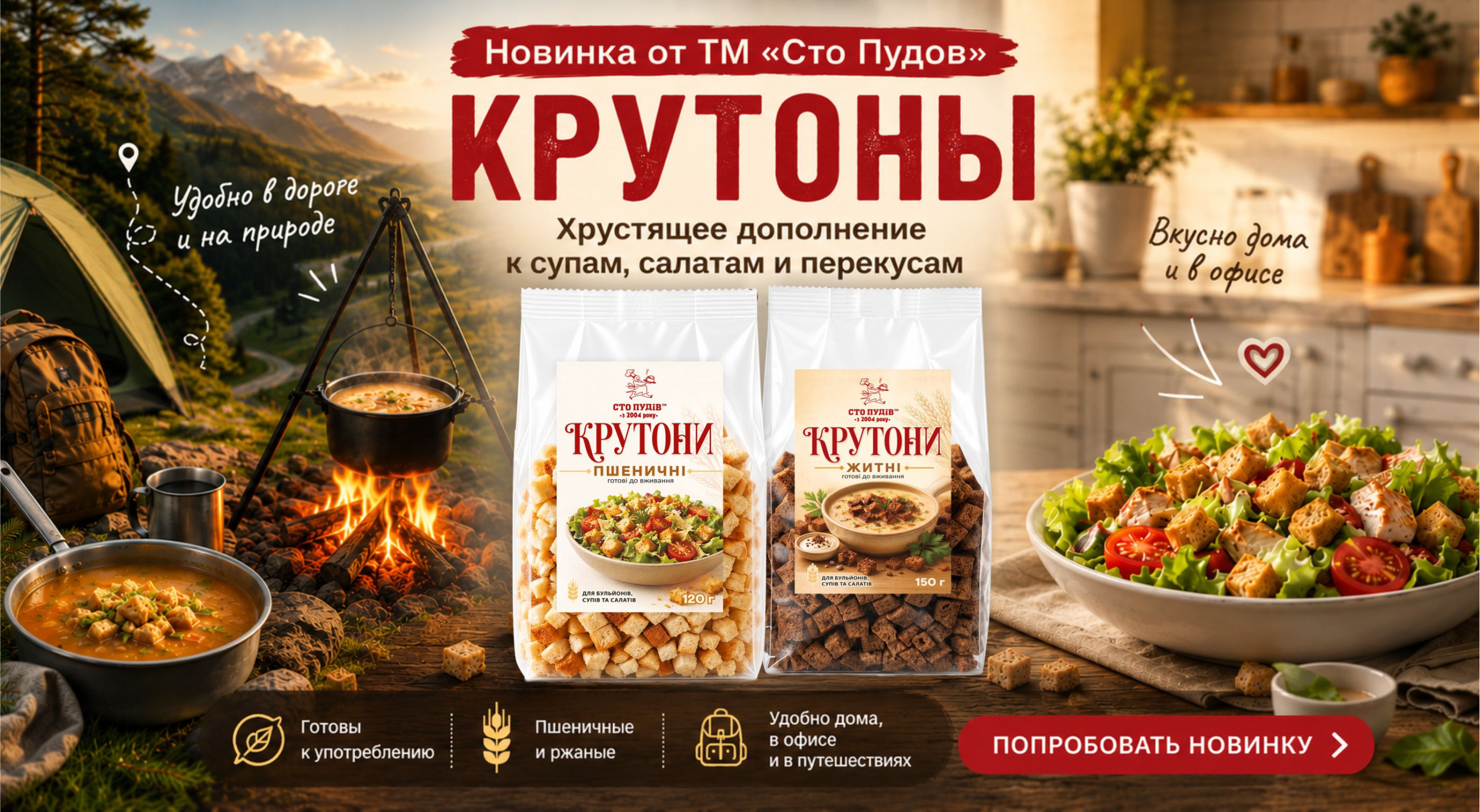 Крутоны и перекусы Сто пудов